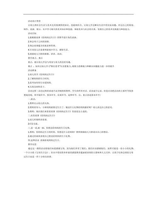 小班语言活动《给妈妈过生日》PPT课件教案参考教案.docx