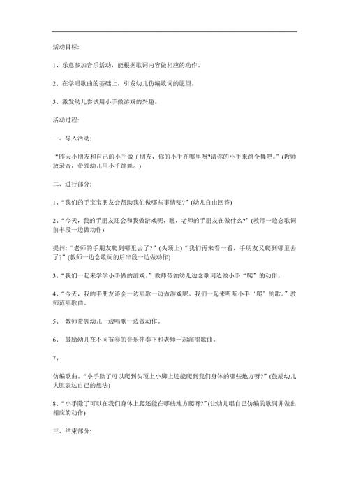 小班语言《小手真能干》PPT课件教案参考教案.docx