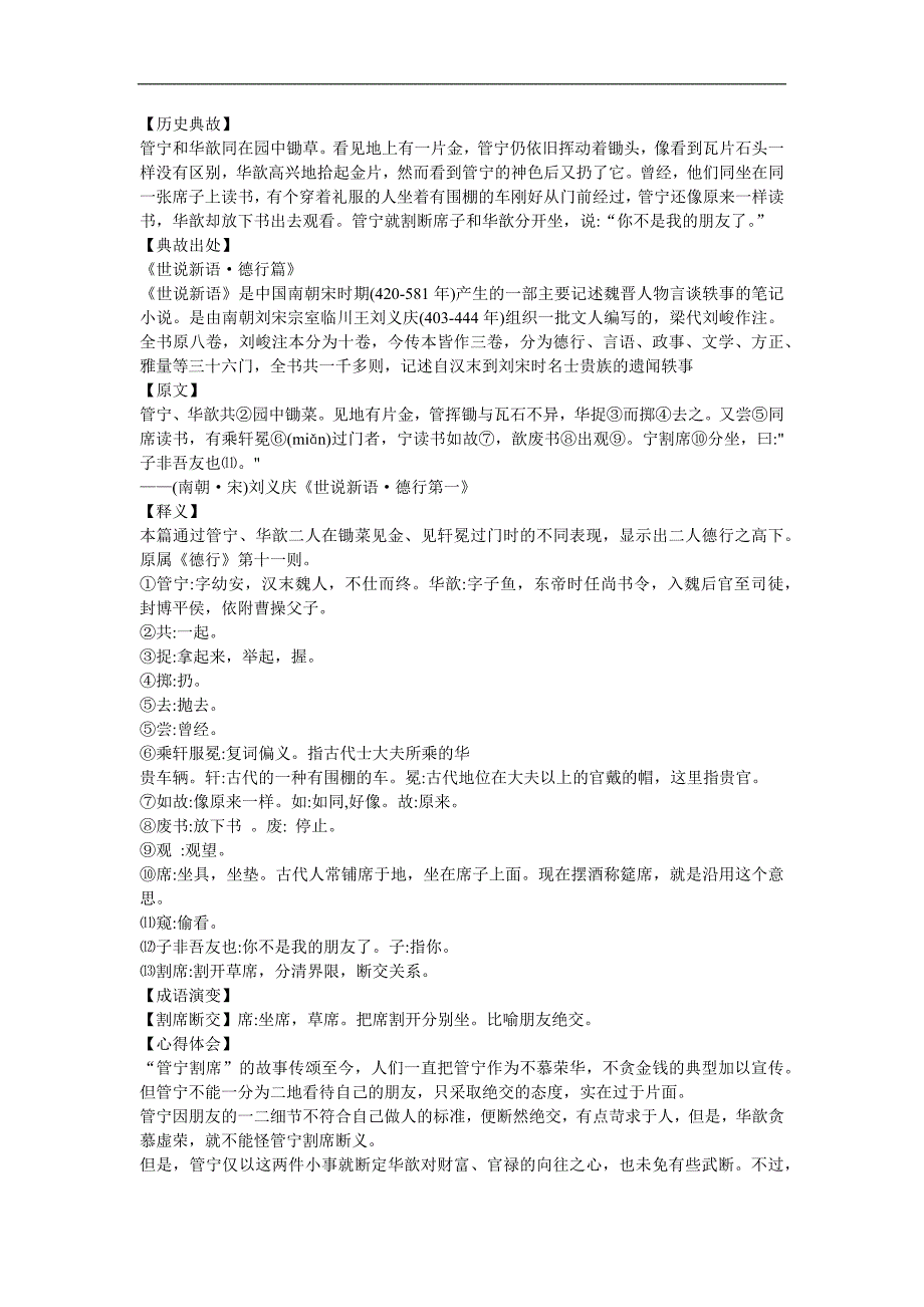 故事《管宁割席》FLASH课件动画参考教案.docx_第1页