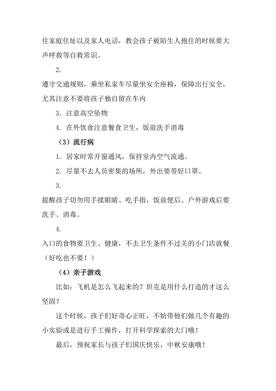 2023年幼儿园中秋国庆放假通知及温馨提示样板3份.docx_第2页