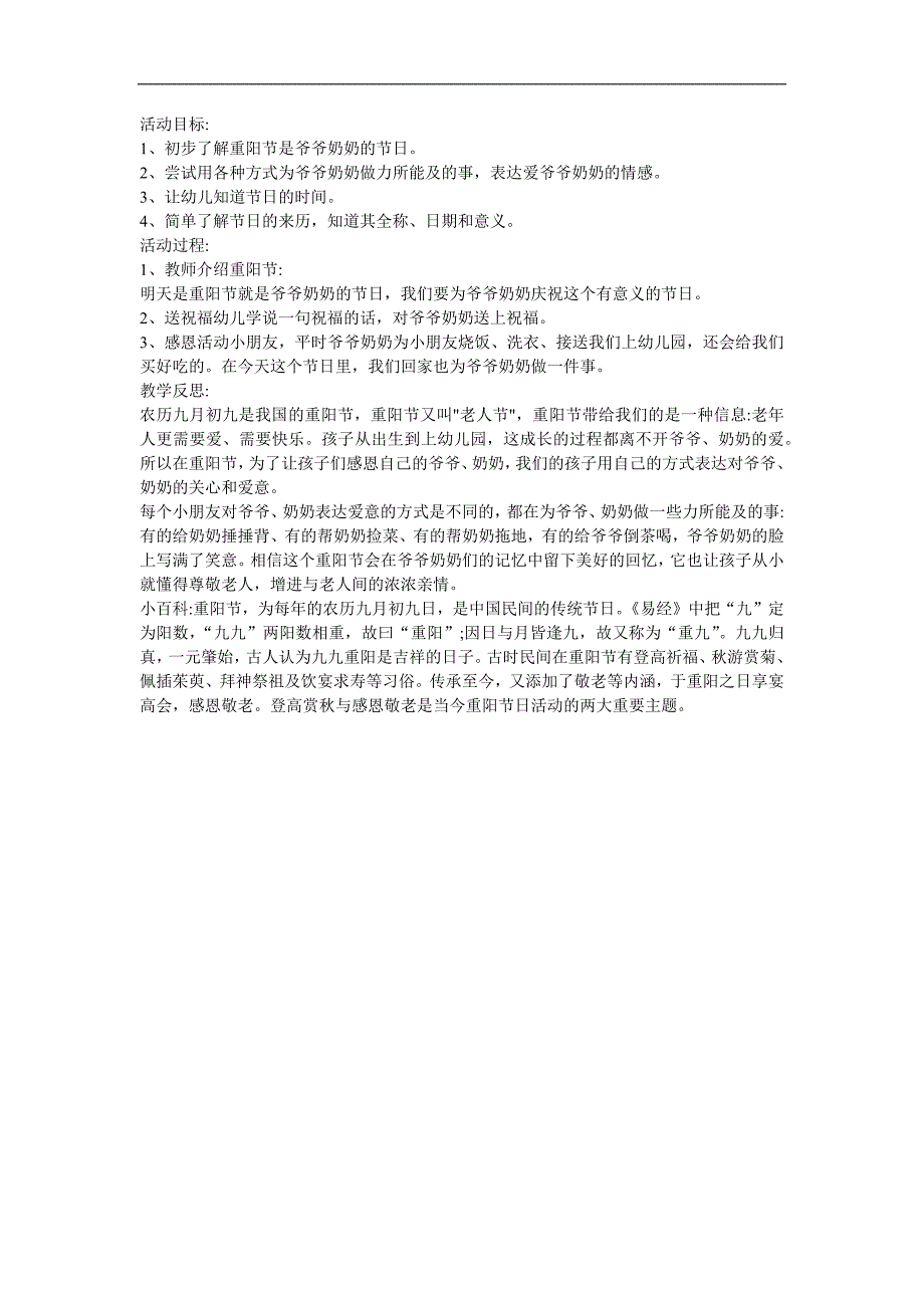 幼儿园社会《重阳节爷爷奶奶好》FLASH课件动画教案参考教案.docx_第1页