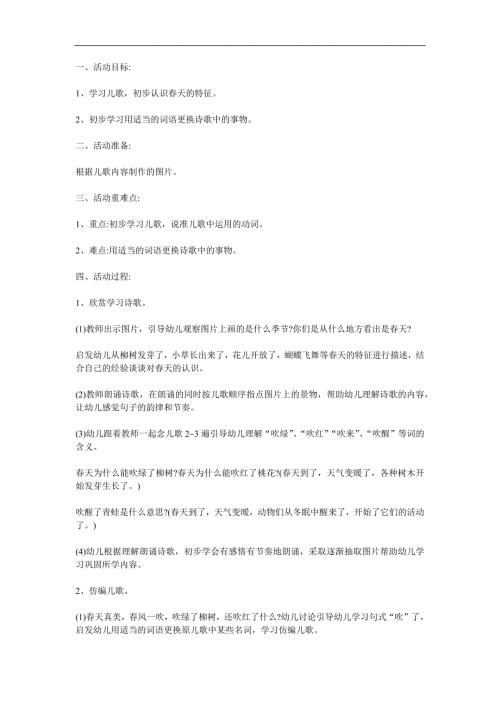 小班语言活动《风》PPT课件教案配音音乐参考教案.docx