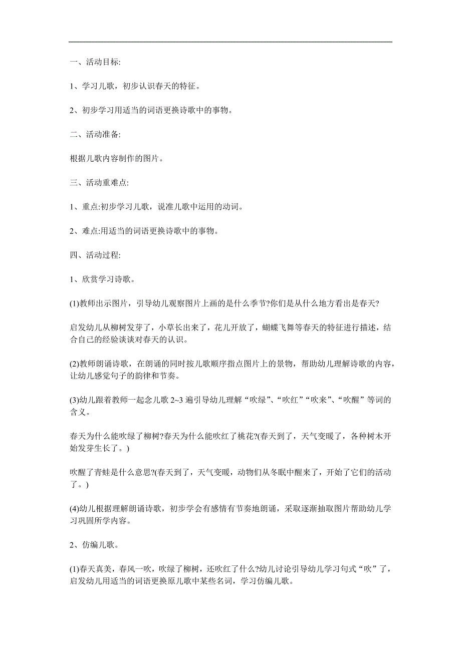 小班语言活动《风》PPT课件教案配音音乐参考教案.docx_第1页