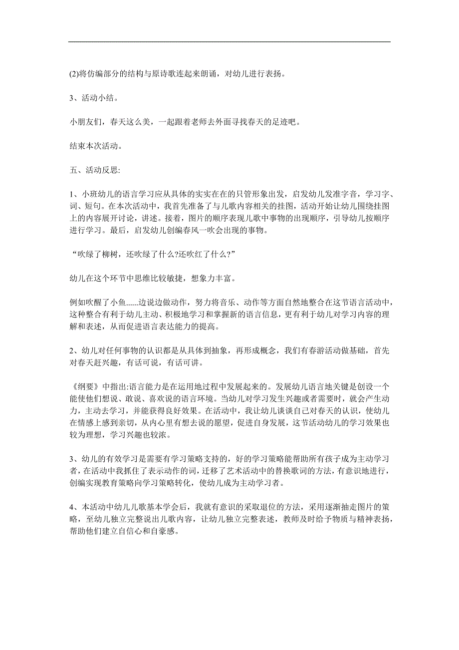 小班语言活动《风》PPT课件教案配音音乐参考教案.docx_第2页
