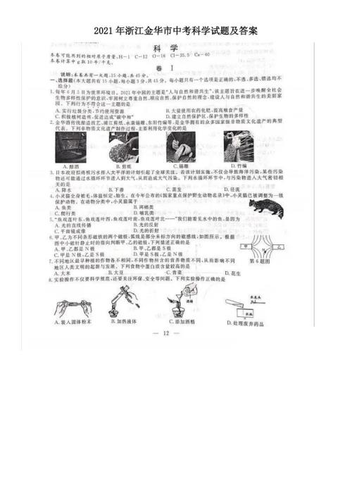 2021年浙江金华市中考科学试题及答案.doc