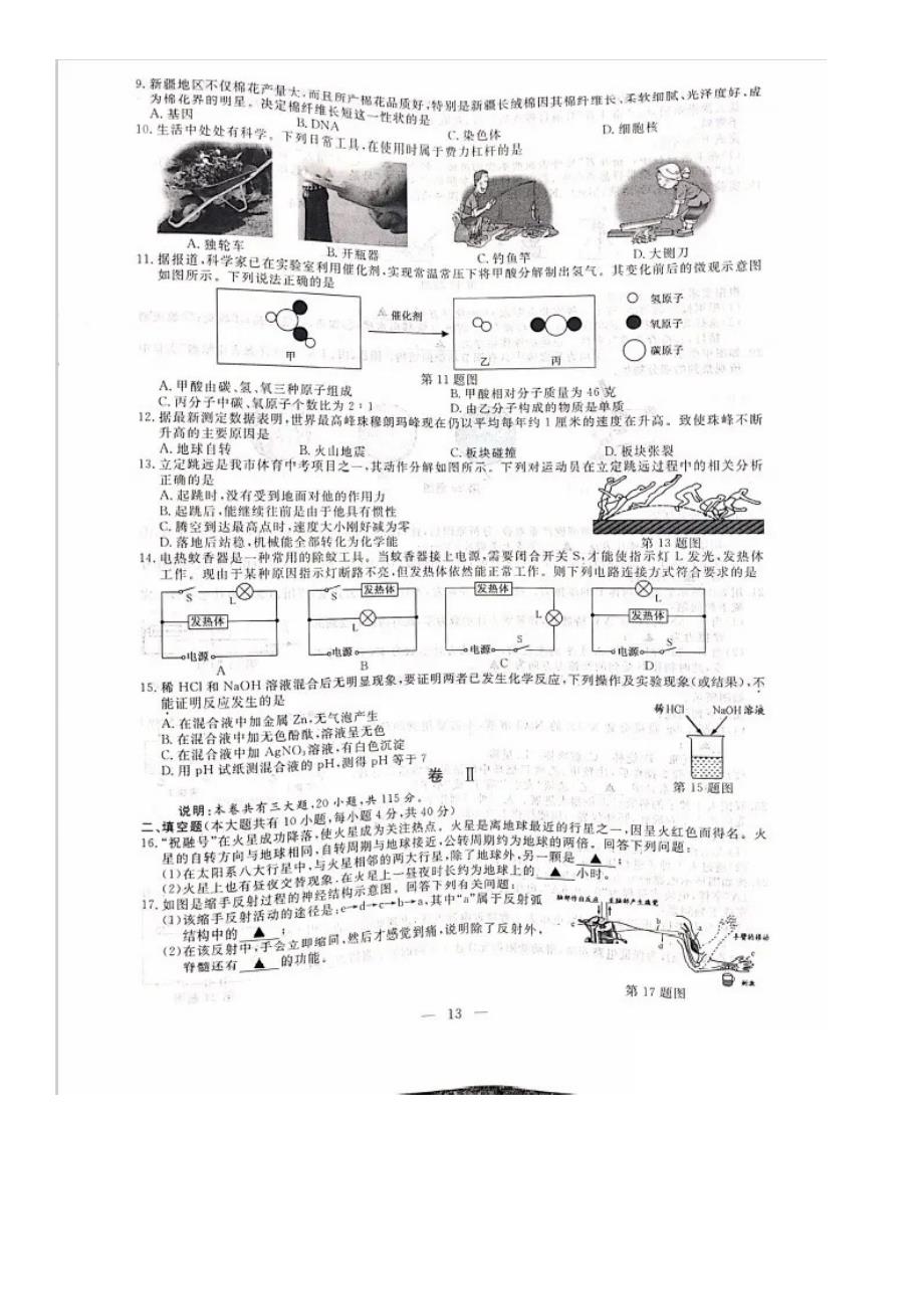 2021年浙江金华市中考科学试题及答案.doc_第2页