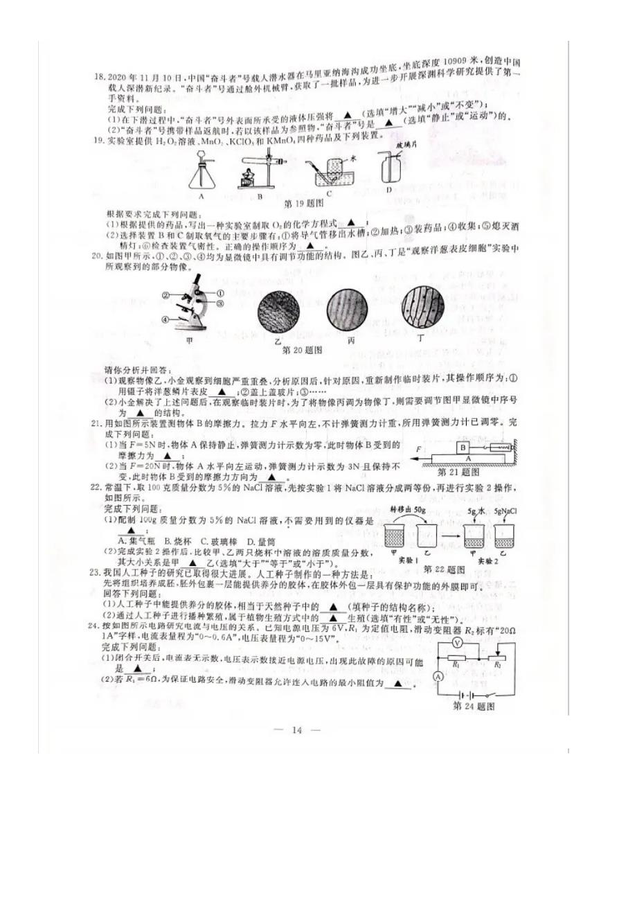 2021年浙江金华市中考科学试题及答案.doc_第3页
