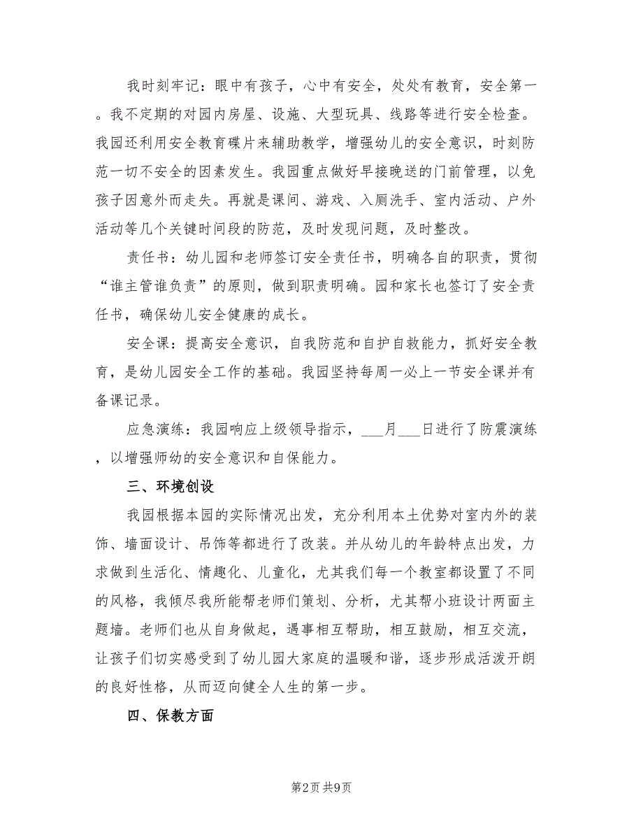2022年幼儿园园务工作总结.doc_第2页