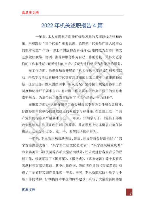 2022年机关述职报告4篇.docx