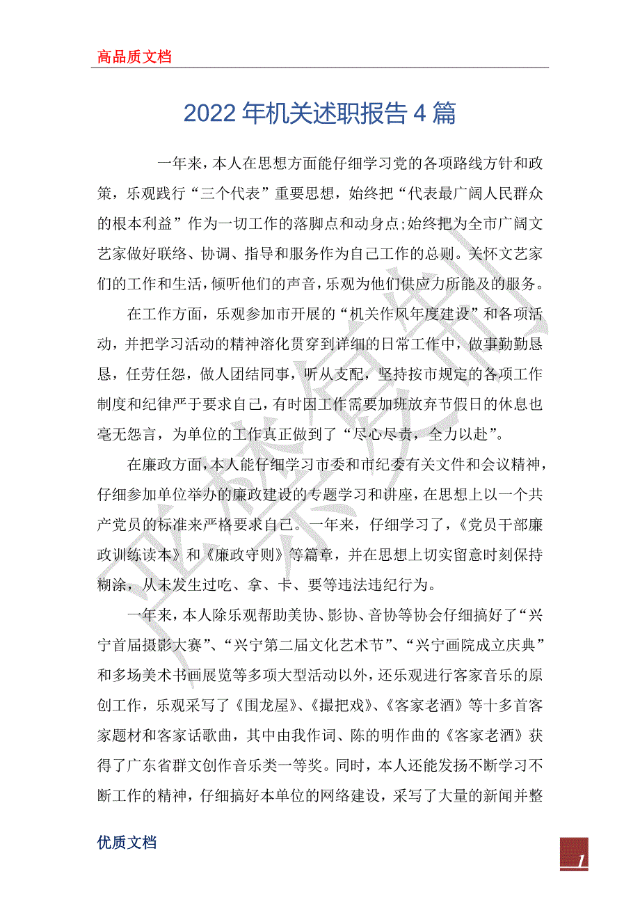 2022年机关述职报告4篇.docx_第1页