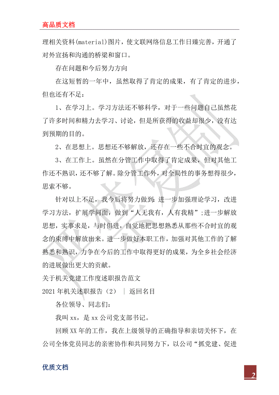 2022年机关述职报告4篇.docx_第2页