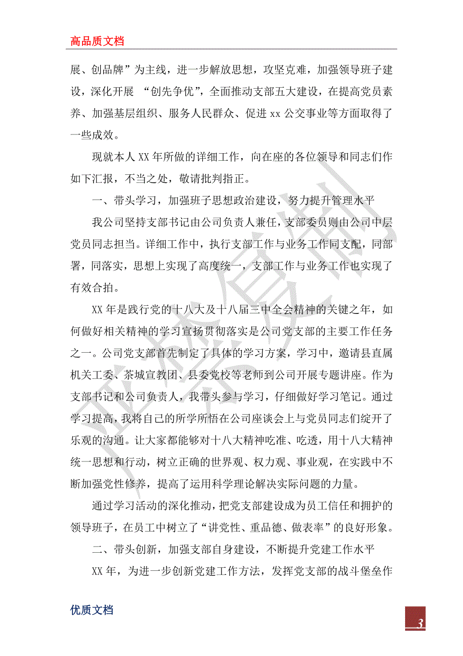 2022年机关述职报告4篇.docx_第3页
