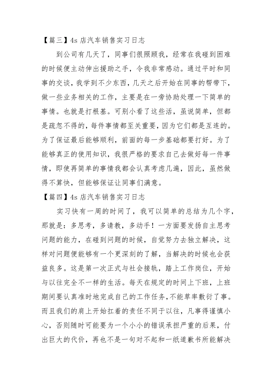 4s店汽车销售实习日志12篇.docx_第2页