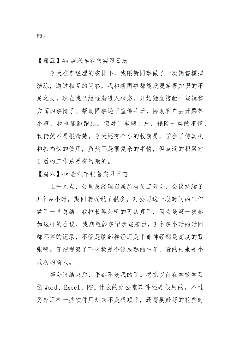 4s店汽车销售实习日志12篇.docx_第3页