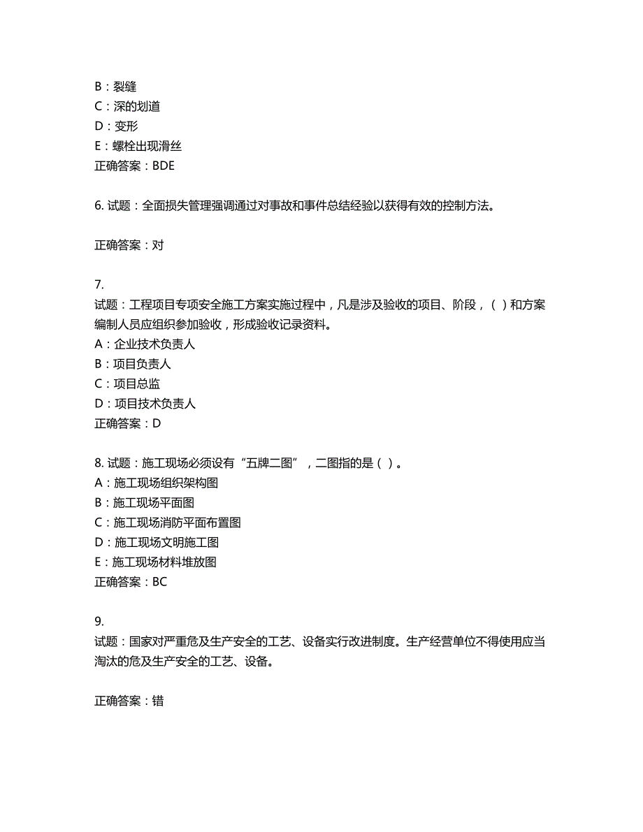 2022年重庆市安全员B证考试题库试题第13期含答案.docx_第2页