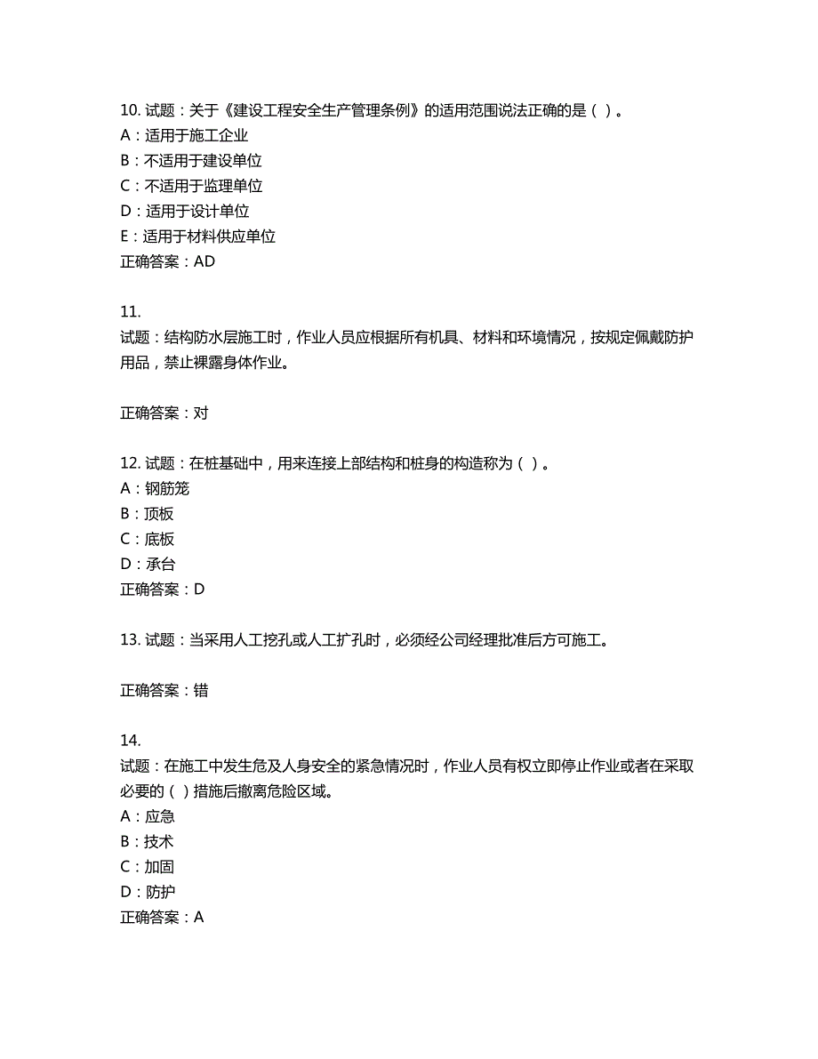 2022年重庆市安全员B证考试题库试题第13期含答案.docx_第3页