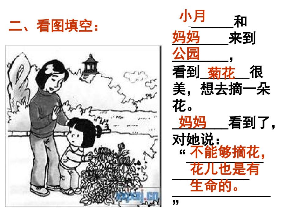 一年级上册看图写话训练图片及答案.ppt_第2页