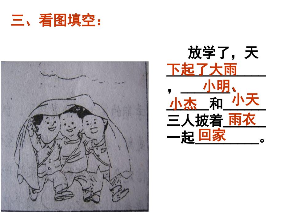 一年级上册看图写话训练图片及答案.ppt_第3页