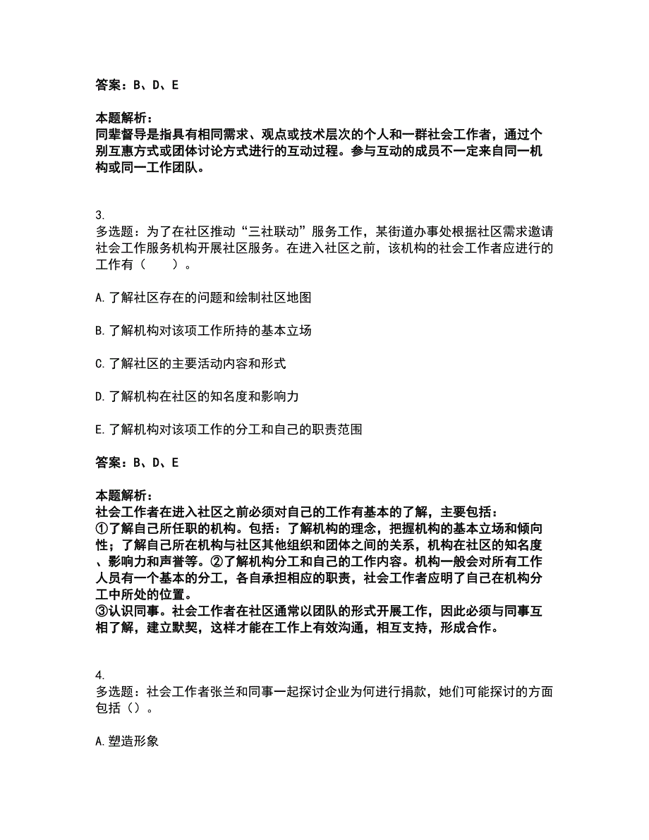 2022社会工作者-中级社会综合能力考试全真模拟卷10附答案带详解.docx_第2页