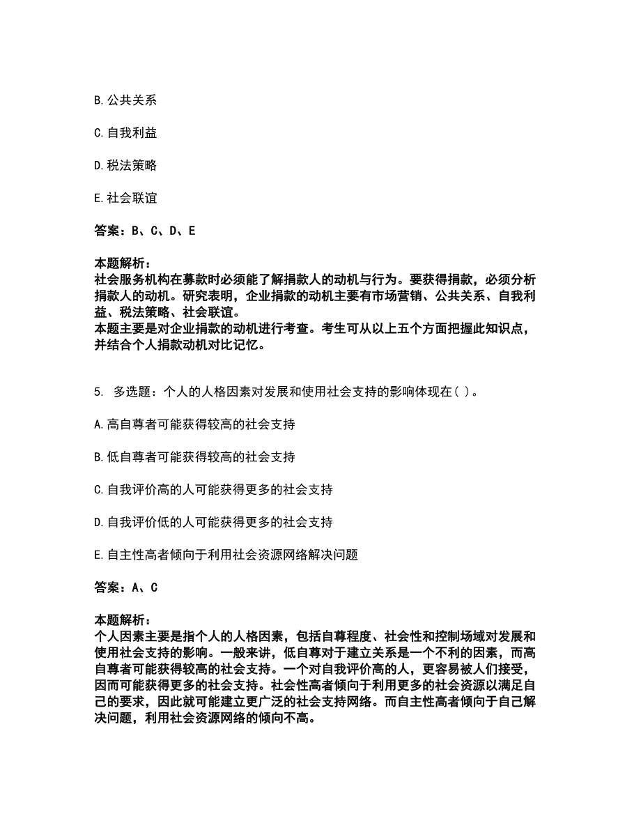 2022社会工作者-中级社会综合能力考试全真模拟卷10附答案带详解.docx_第3页
