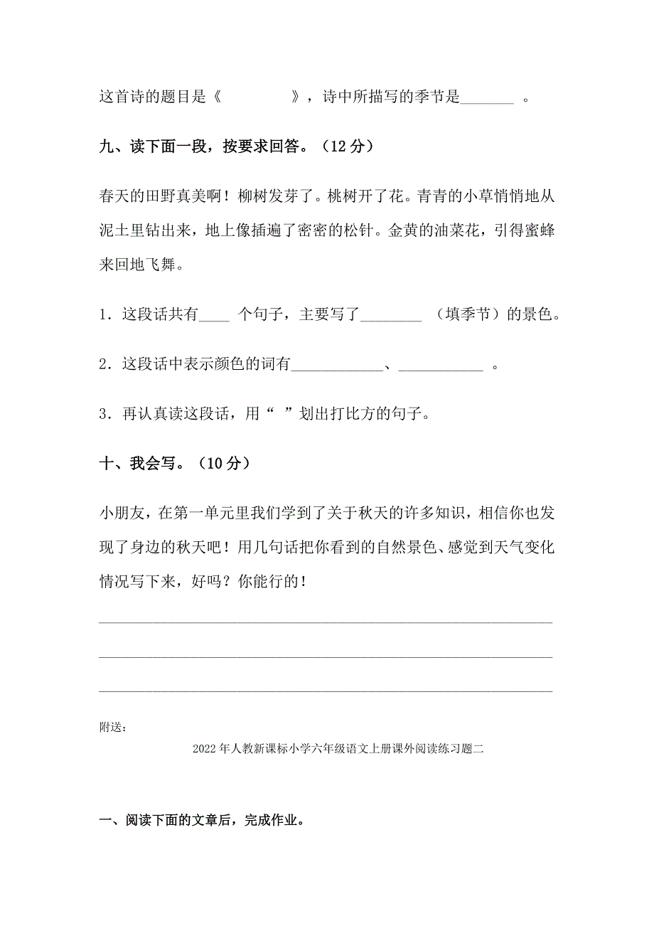 2022年人教新课标小学二年级语文上册第一单元测试题.doc_第3页