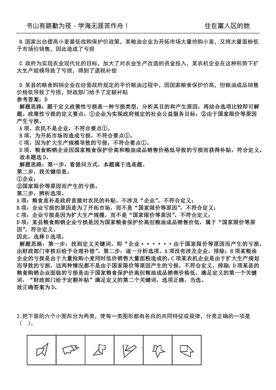2022年11月山东潍坊市教育局所属事业单位公开招聘教研员17人黑钻押题版I3套带答案详解.docx_第2页