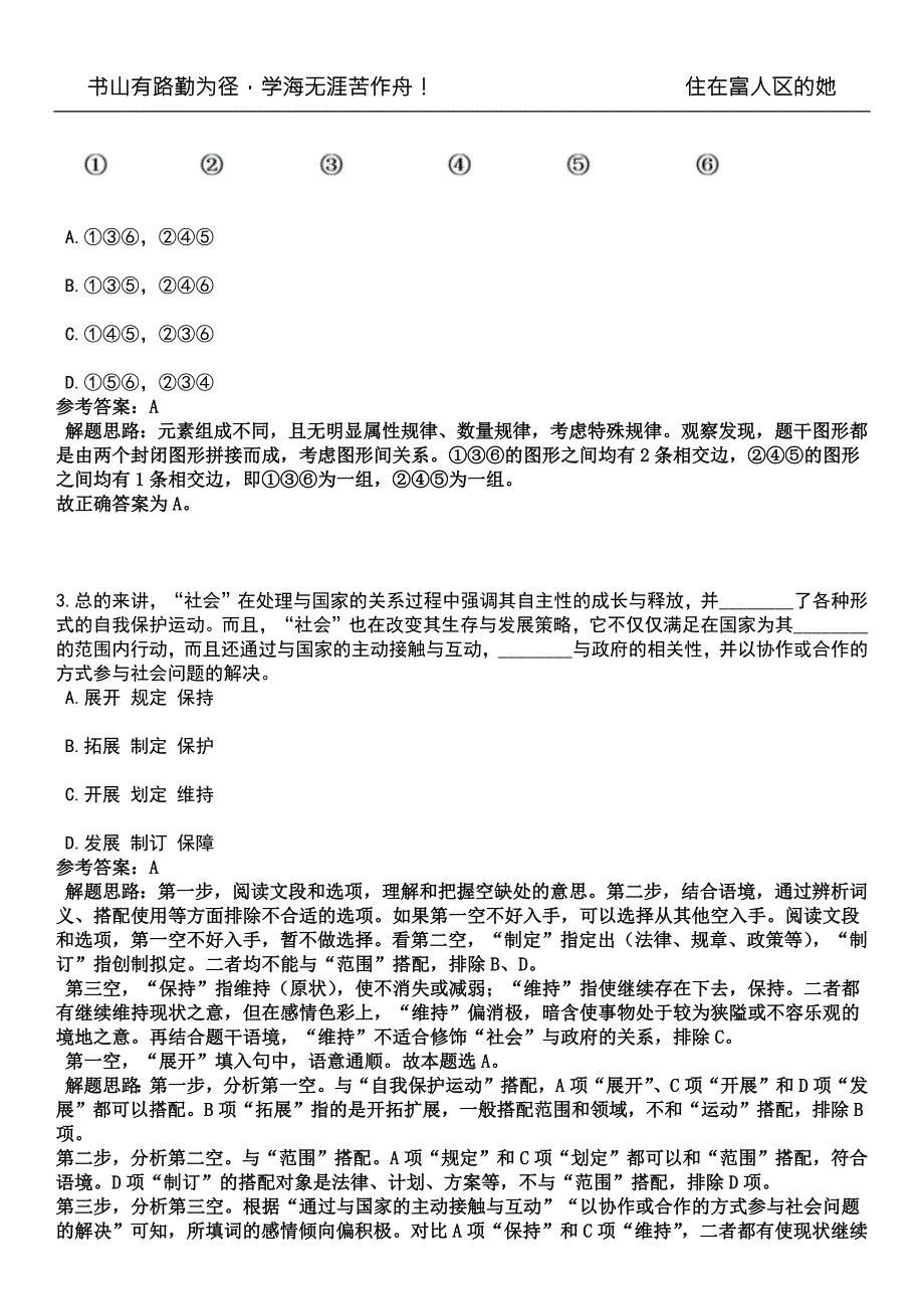 2022年11月山东潍坊市教育局所属事业单位公开招聘教研员17人黑钻押题版I3套带答案详解.docx_第3页