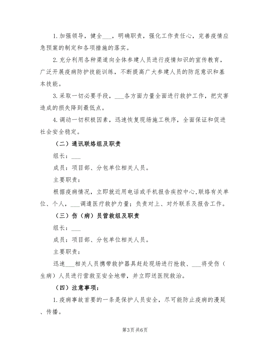 2021年疫情应急救援预案.doc_第3页