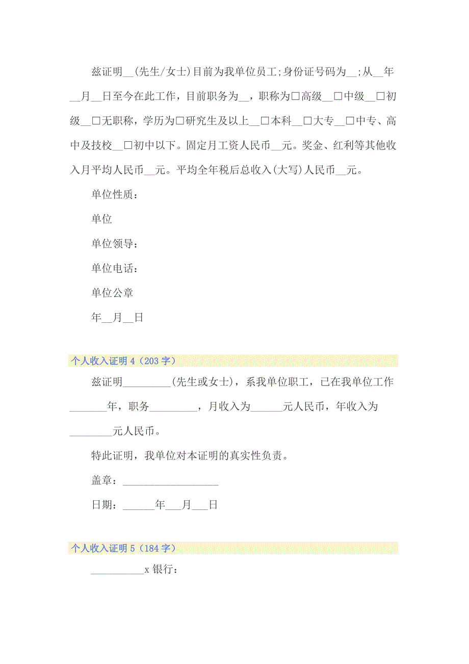 2022个人收入证明15篇精选模板.doc_第2页