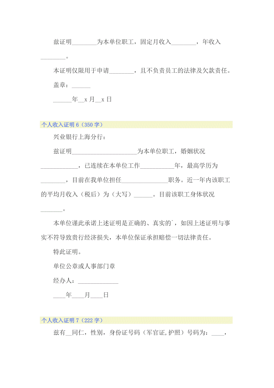 2022个人收入证明15篇精选模板.doc_第3页