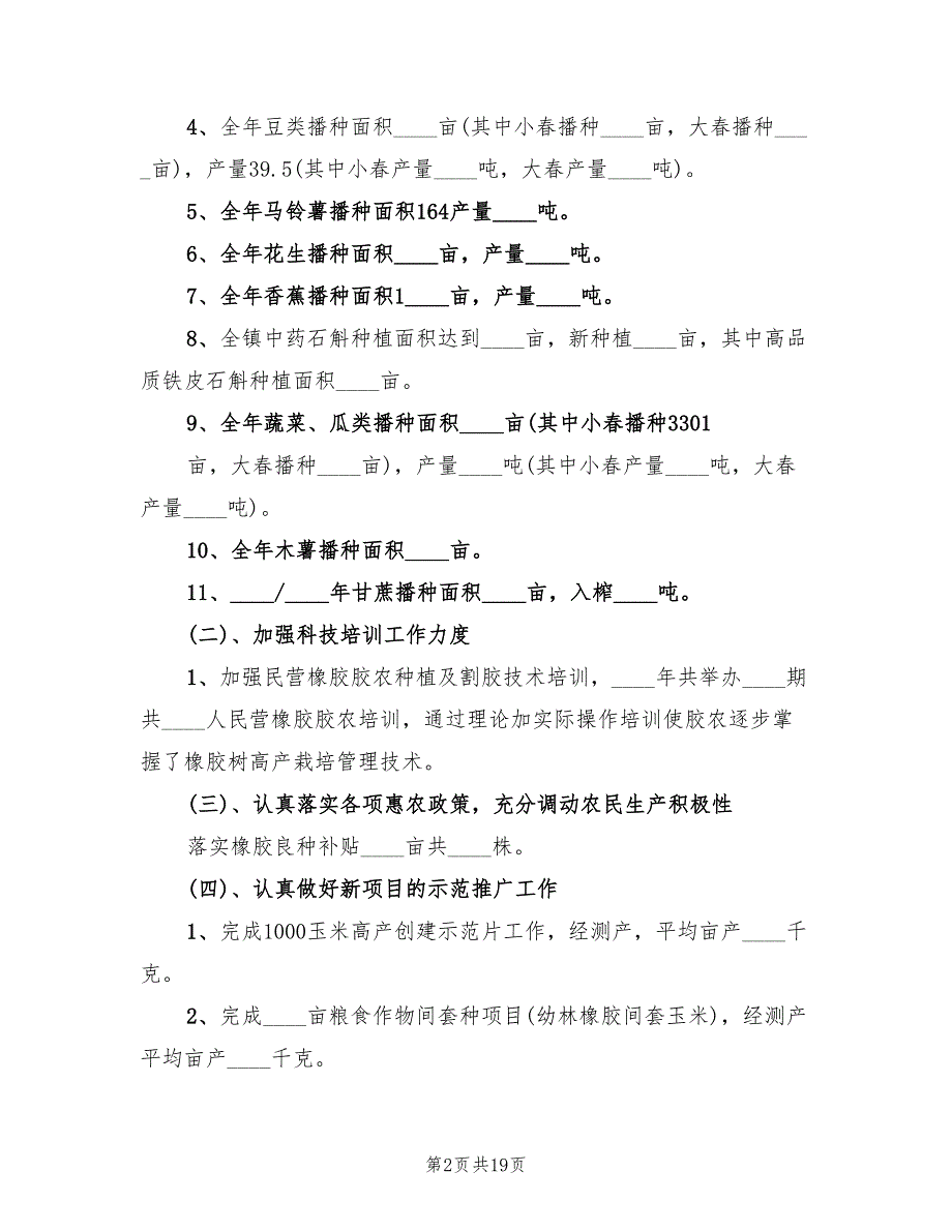 2022年乡镇农业综合服务中心工作总结.doc_第2页