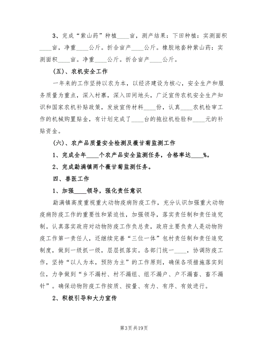 2022年乡镇农业综合服务中心工作总结.doc_第3页