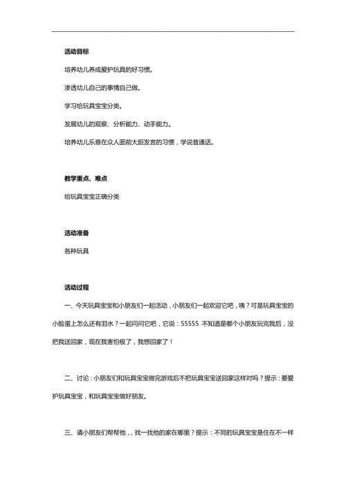 小班科学《送玩具宝宝回家》PPT课件教案参考教案.docx