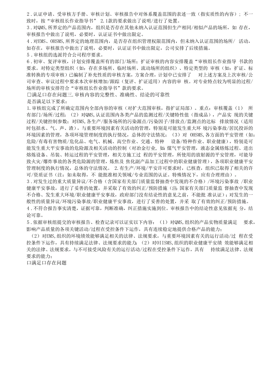 QEONR23SC技委会审议报告正.docx_第2页