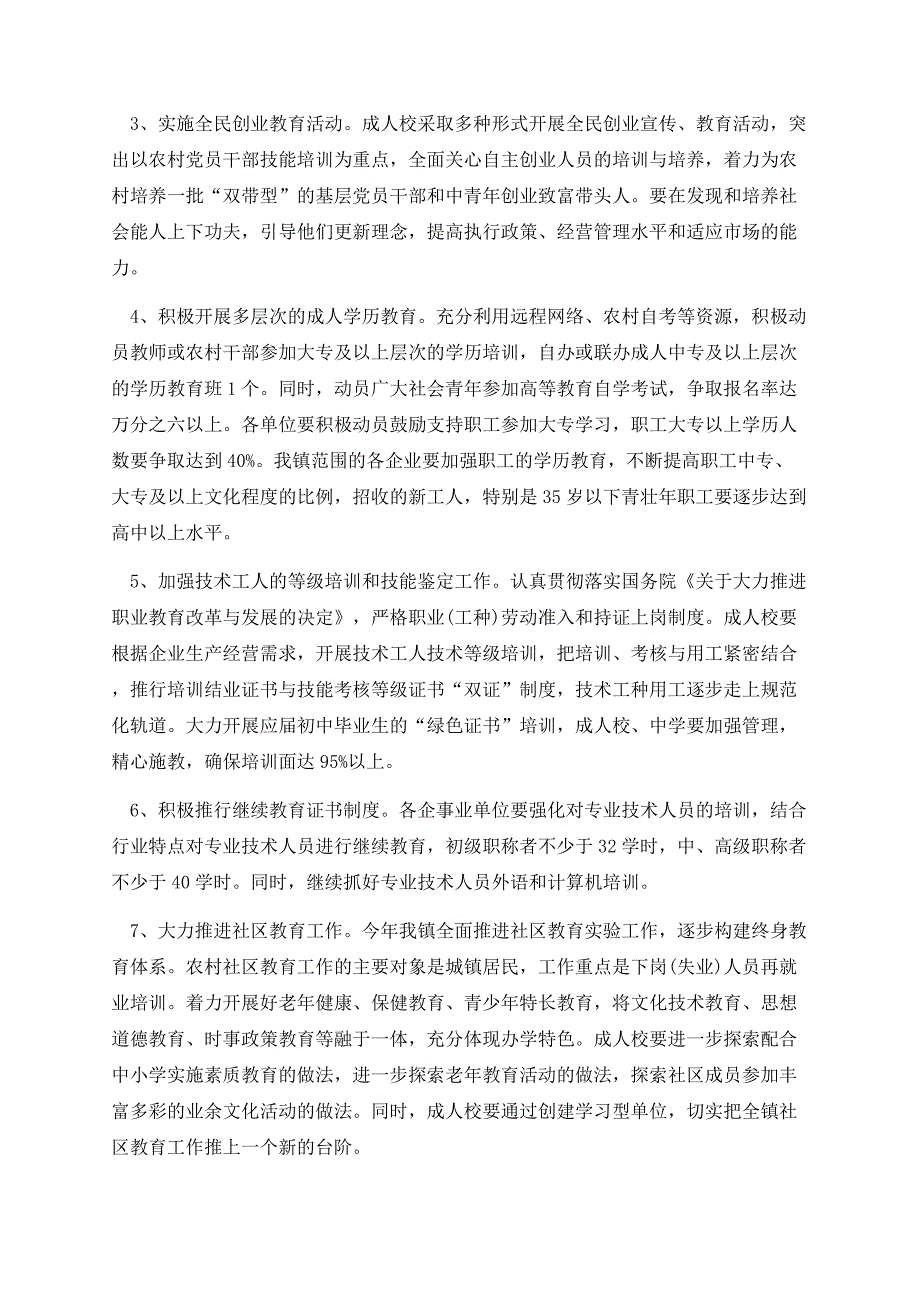 2021成人学校工作计划.docx_第2页