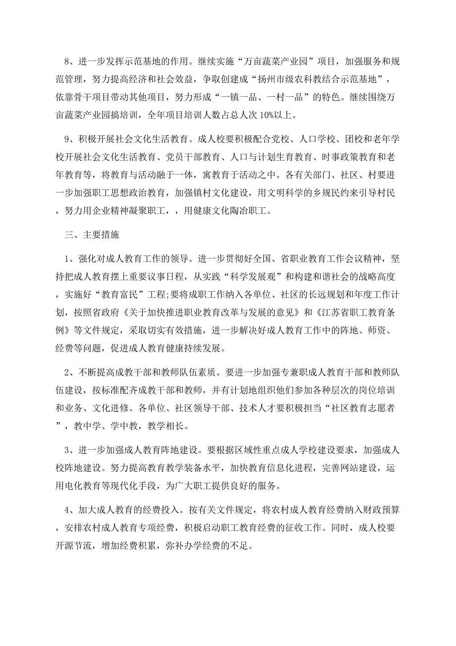 2021成人学校工作计划.docx_第3页