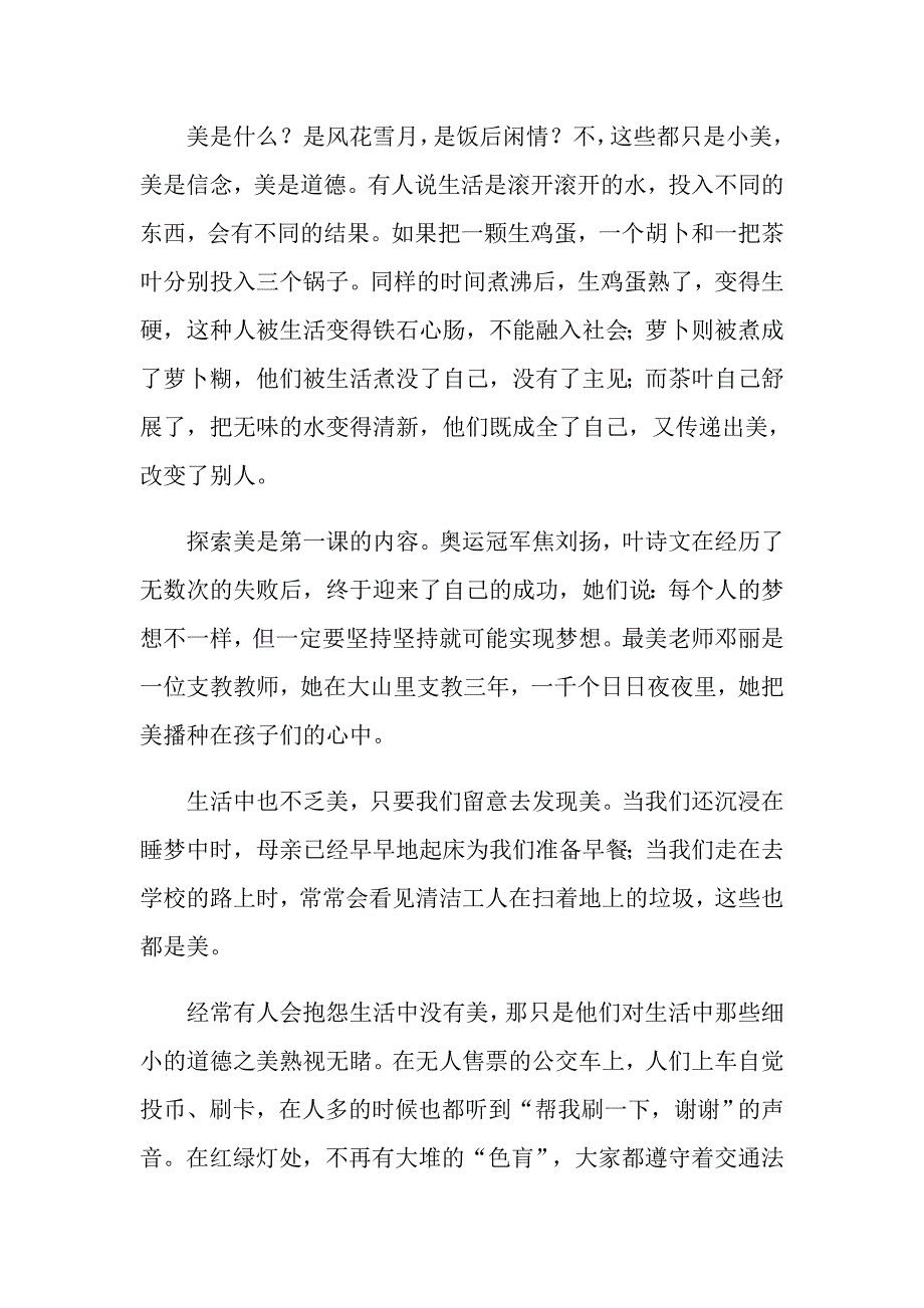 2022年开学第一课观后感3篇.doc_第2页