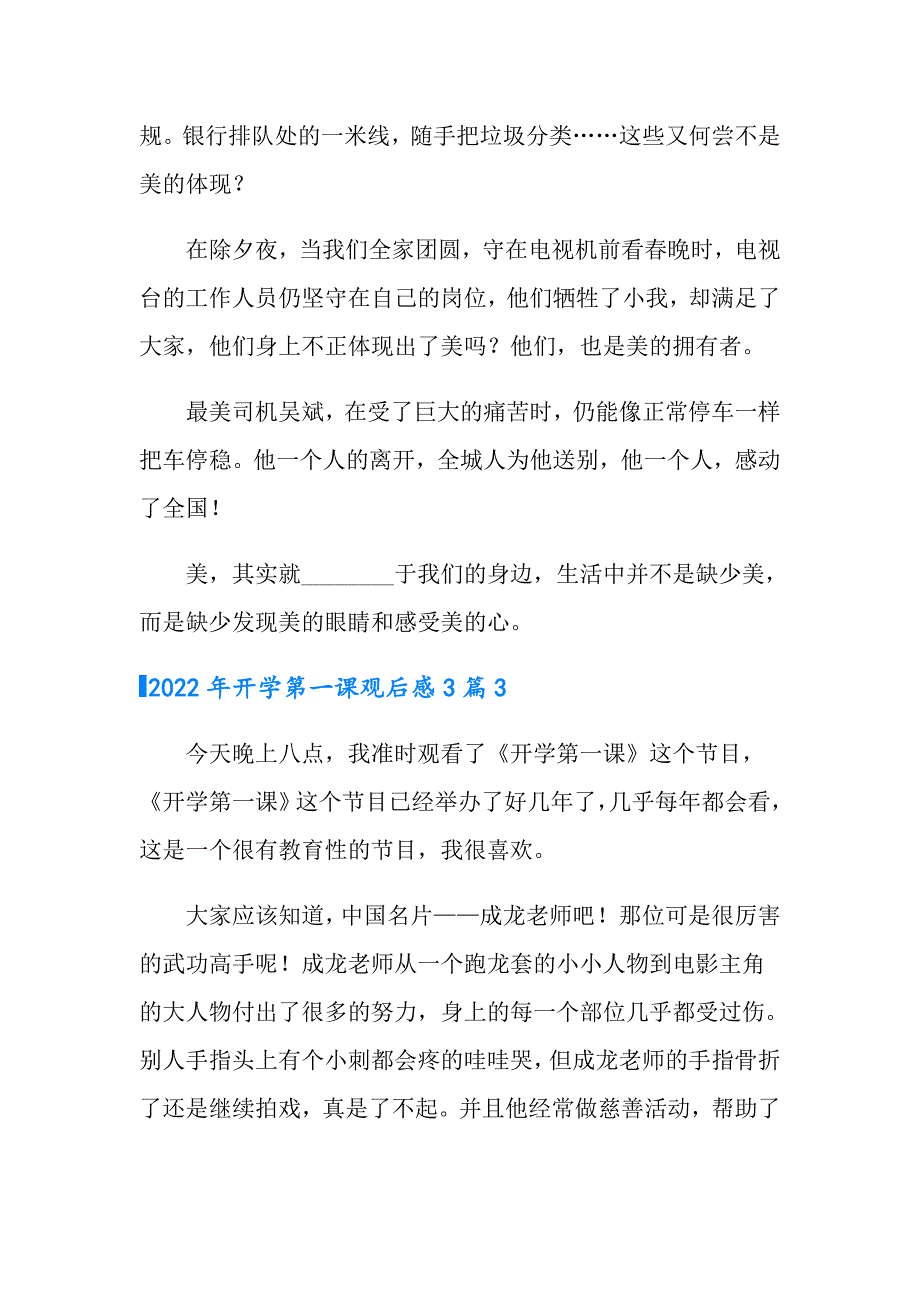 2022年开学第一课观后感3篇.doc_第3页