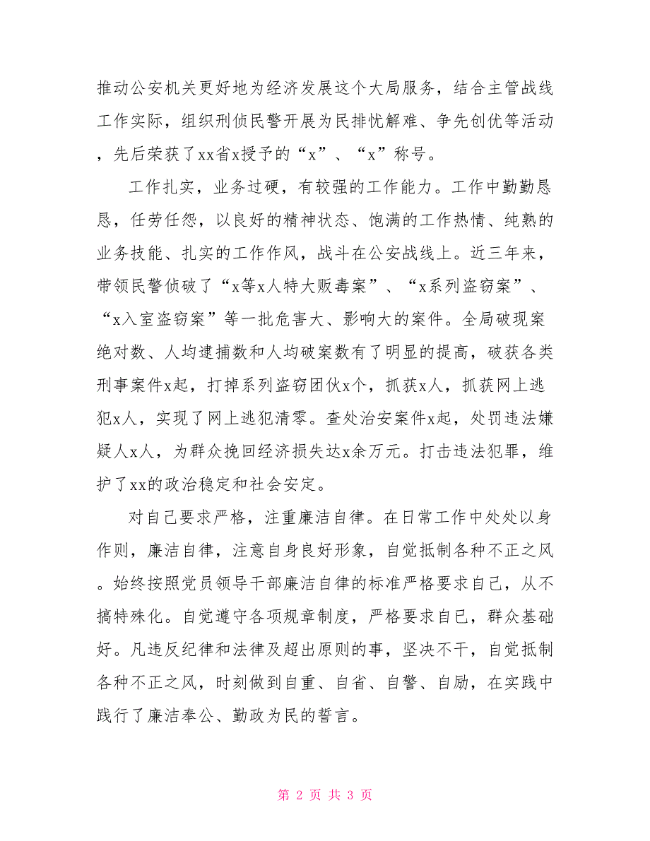 2022年党员干部考察评价材料.doc_第2页
