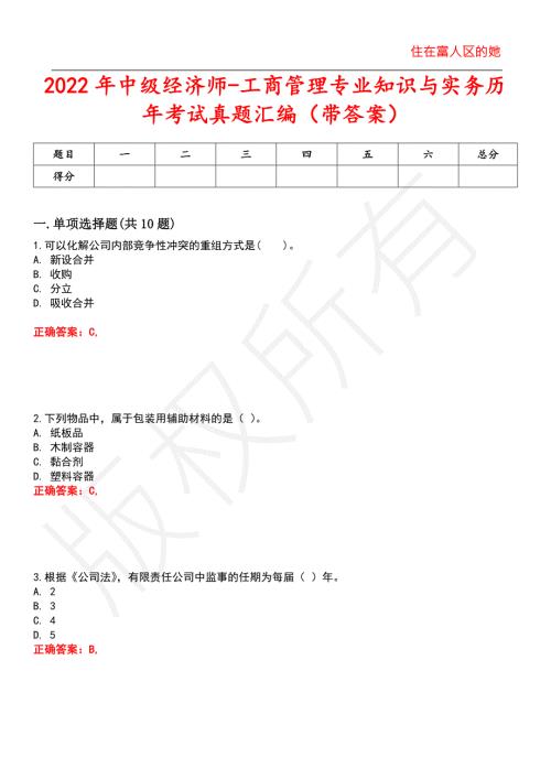 2022年中级经济师-工商管理专业知识与实务历年考试真题汇编17.docx