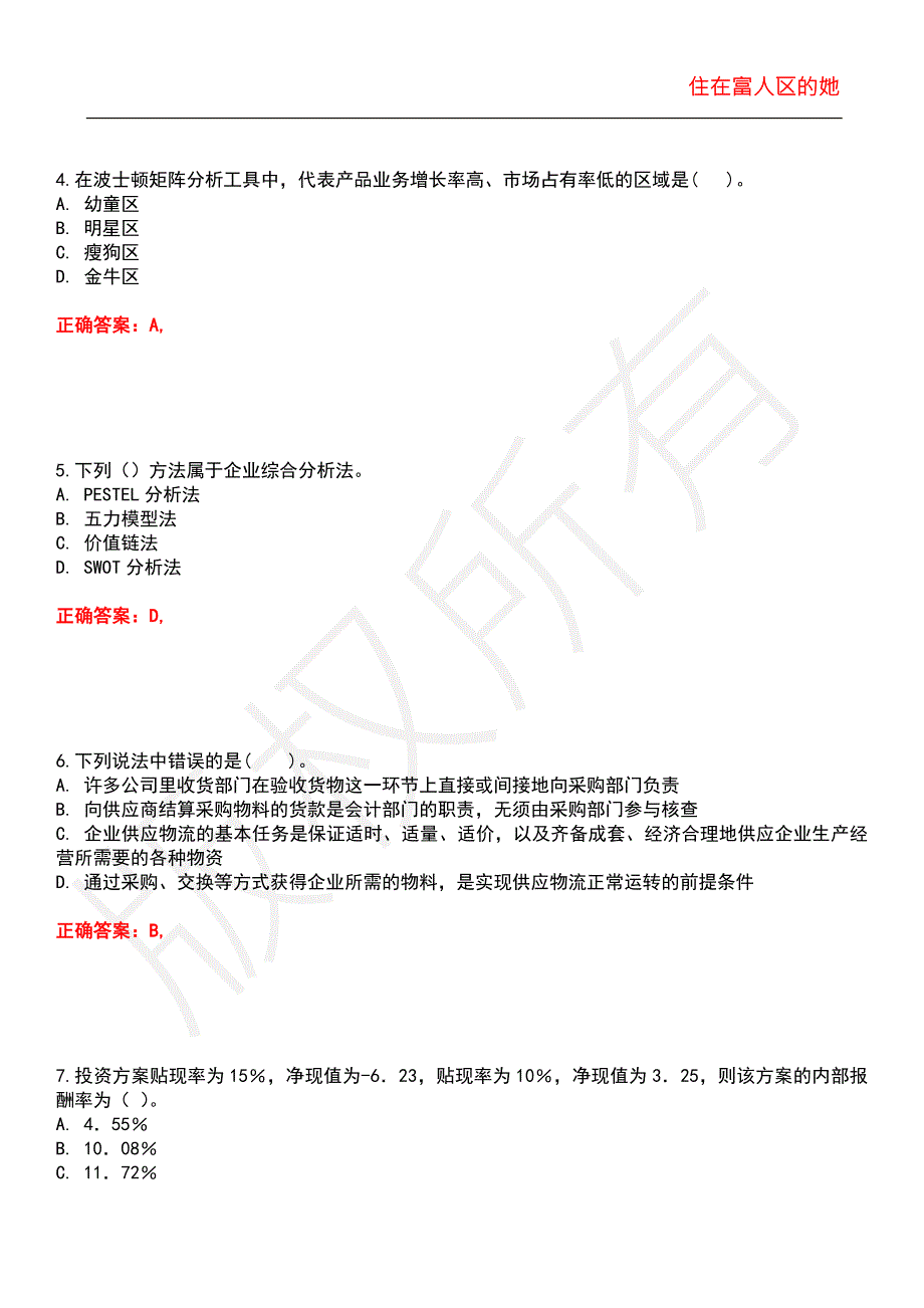 2022年中级经济师-工商管理专业知识与实务历年考试真题汇编17.docx_第2页