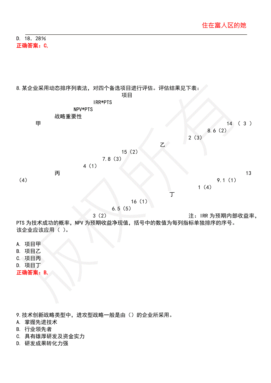 2022年中级经济师-工商管理专业知识与实务历年考试真题汇编17.docx_第3页
