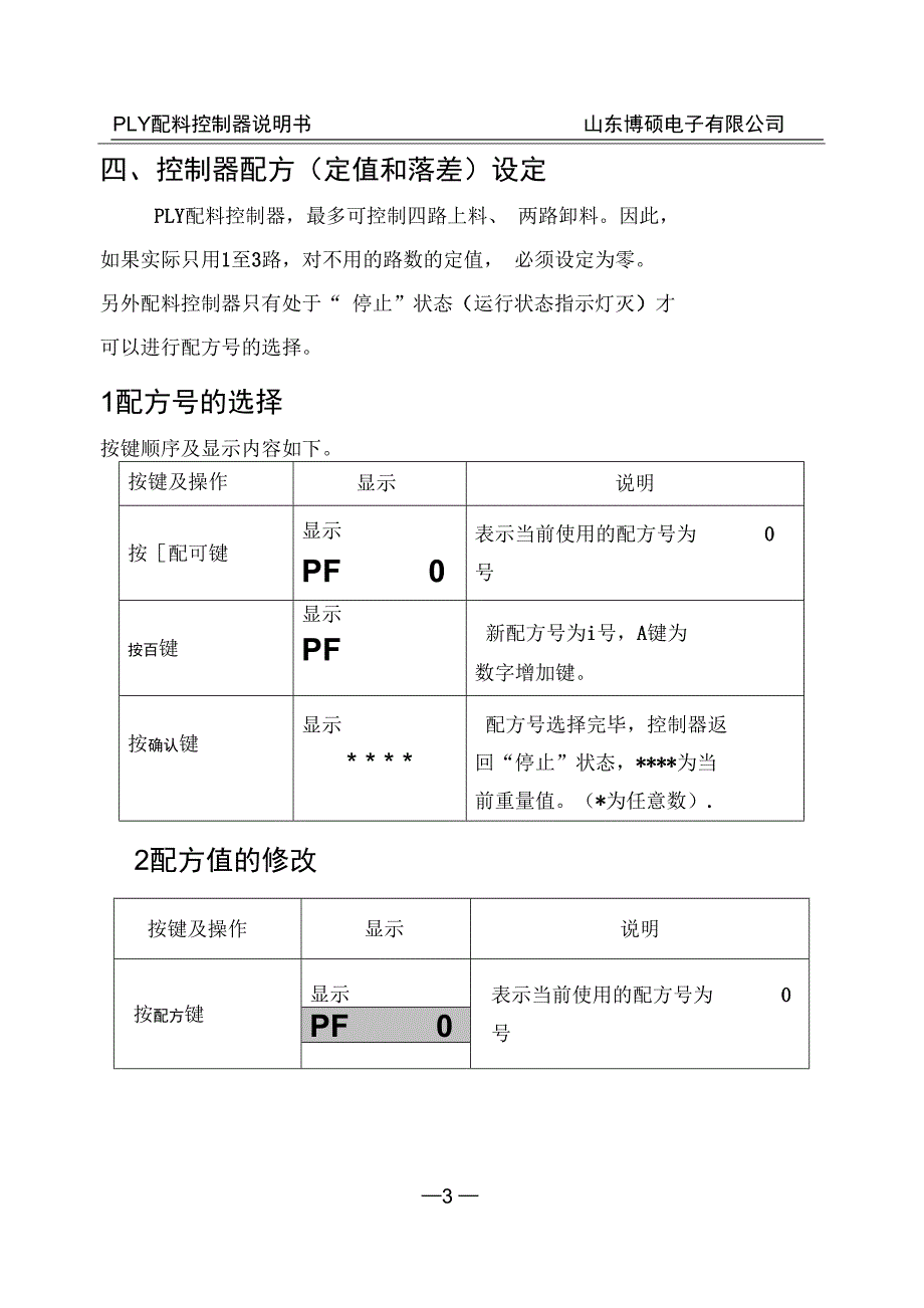 PLY配料控制器说明书内容解析.doc_第3页
