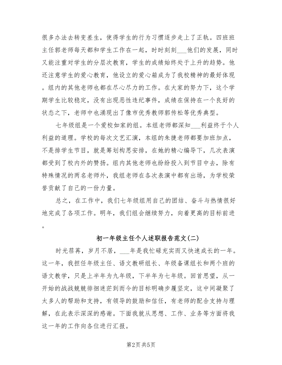 2021年初一年级主任个人述职报告范文.doc_第2页