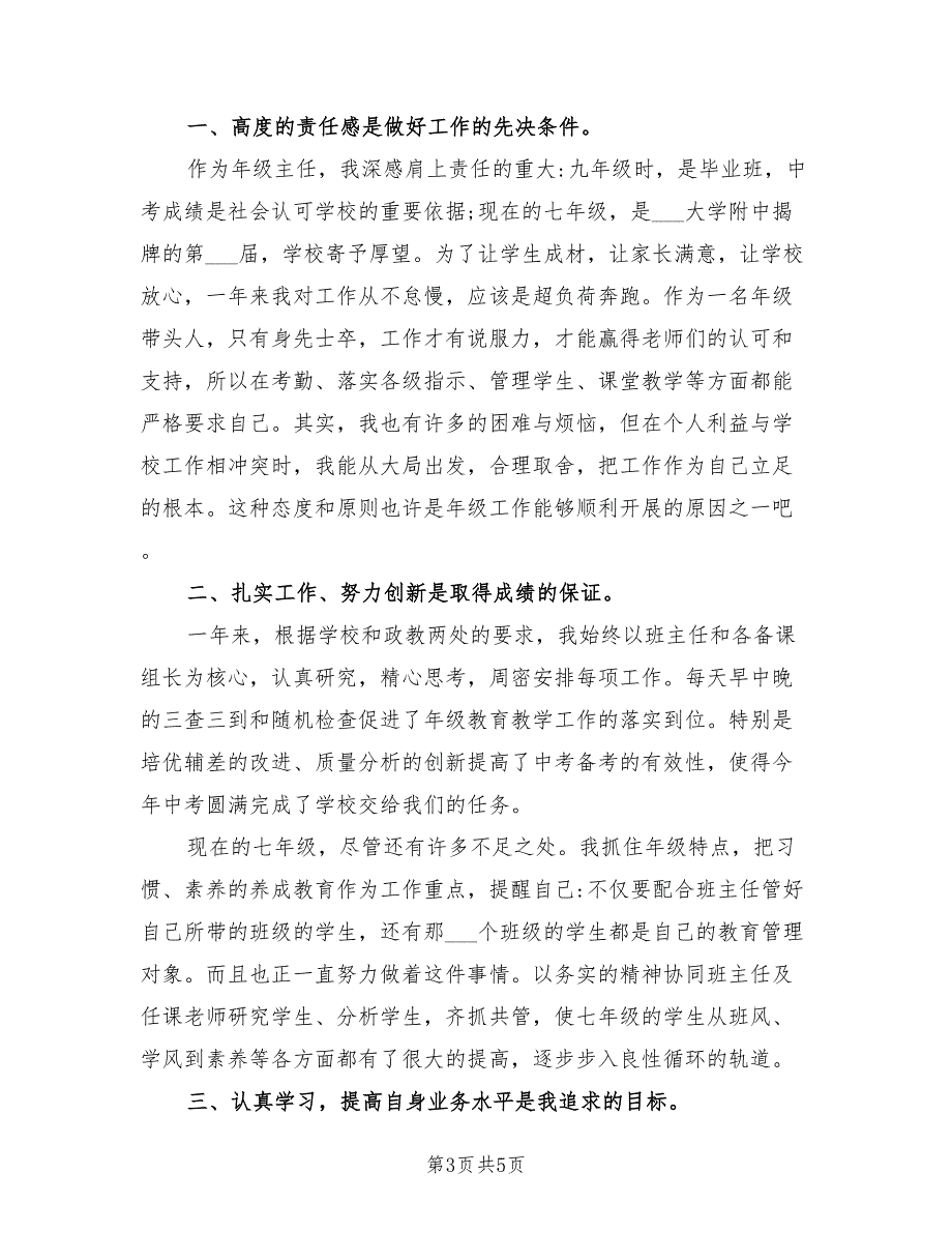 2021年初一年级主任个人述职报告范文.doc_第3页