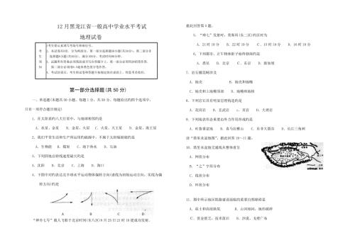 202212月黑龙江省普通高中学业水平考试地理试卷.doc