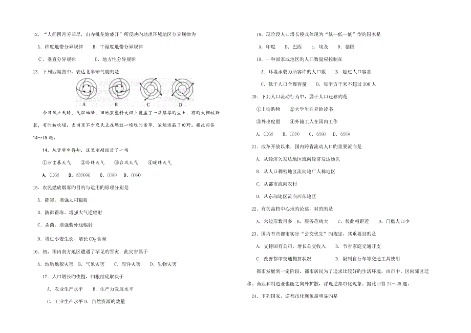 202212月黑龙江省普通高中学业水平考试地理试卷.doc_第2页