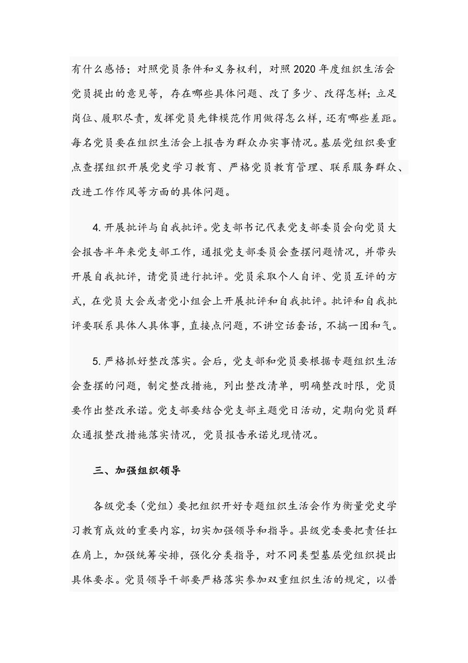 2021年召开学习教育专题组织生活会范文与机关干部学习教育专题组织生活会检视剖析材料.docx_第3页