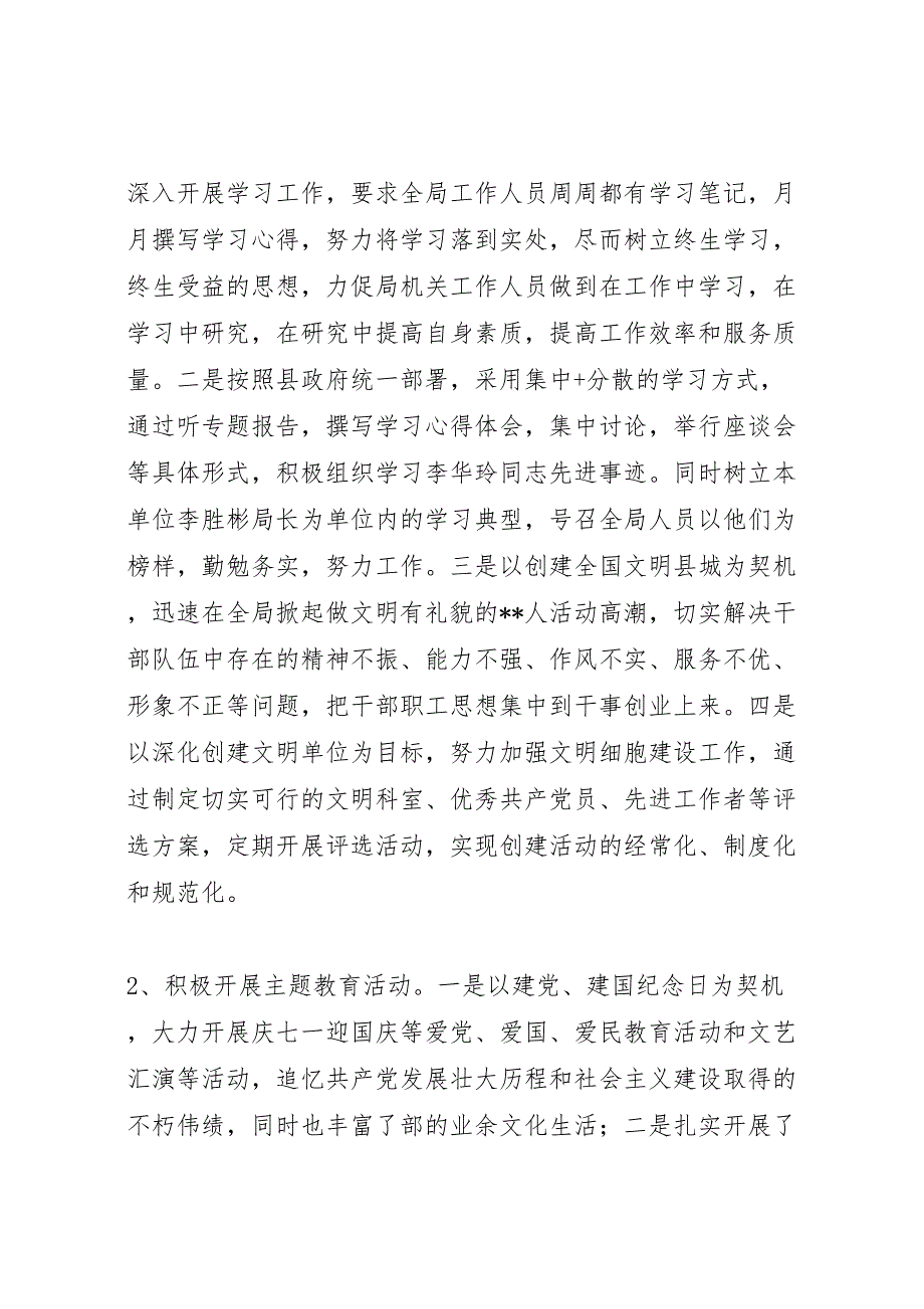 2022商务局创建文明单位工作总结.doc_第2页