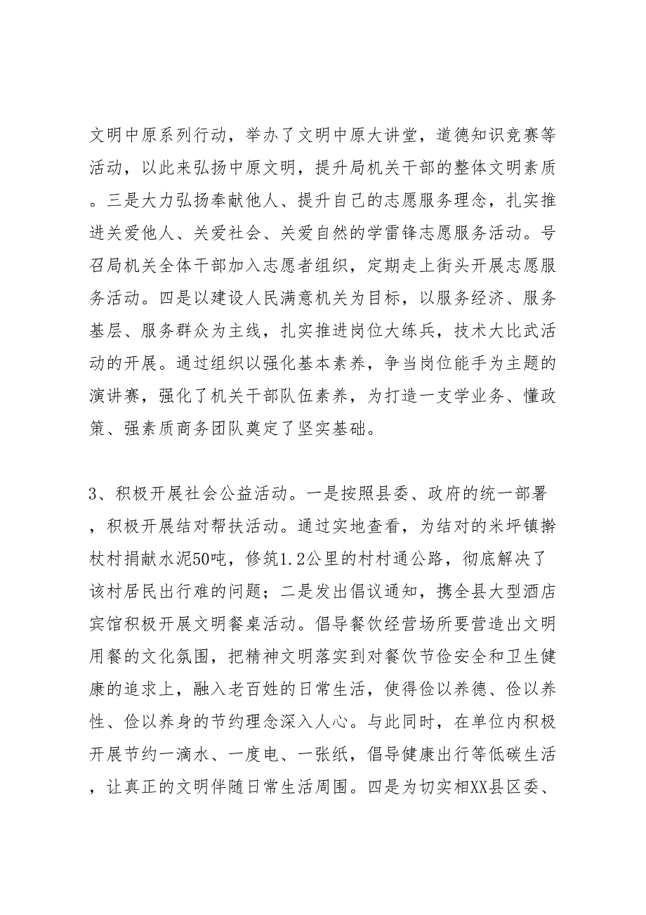2022商务局创建文明单位工作总结.doc_第3页